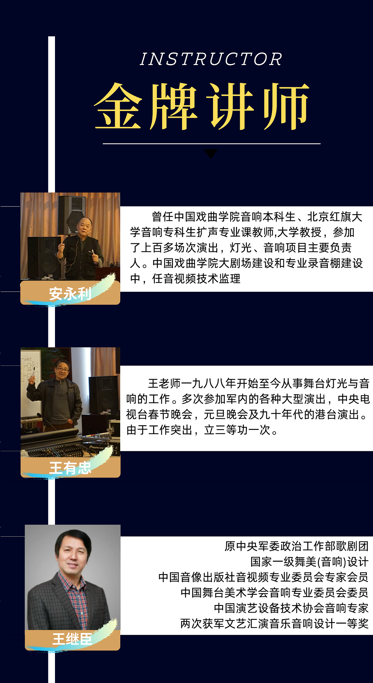 音響教師.png