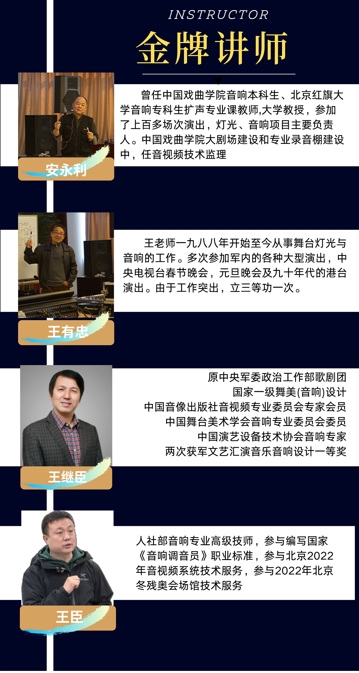 音響教師.png