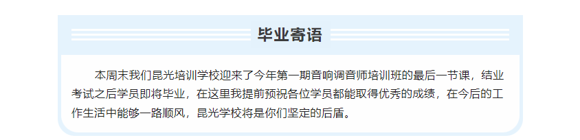 2022年第一期音響調(diào)音師考培課程圓滿(mǎn)結(jié)束-音響師,錄音師,音響培訓(xùn),音響學(xué)校,錄音培訓(xùn),調(diào)音培訓(xùn),錄音學(xué)校,調(diào)音師