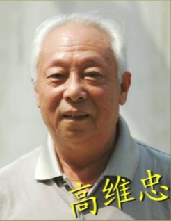 高維忠.jpg